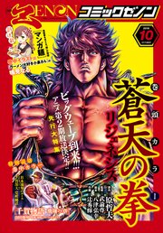 月刊コミックゼノン2018年10月号