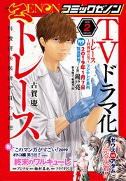 月刊コミックゼノン2019年2月号