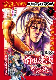 月刊コミックゼノン2019年4月号