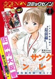 月刊コミックゼノン2019年6月号