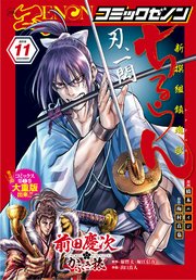 月刊コミックゼノン2019年11月号