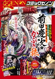 月刊コミックゼノン2020年1月号