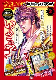 月刊コミックゼノン2020年2月号