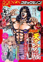 月刊コミックゼノン2022年6月号