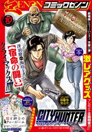 月刊コミックゼノン2023年10月号