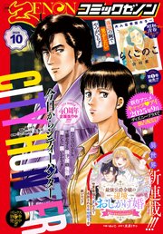 月刊コミックゼノン