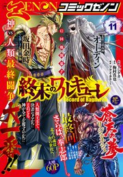 月刊コミックゼノン