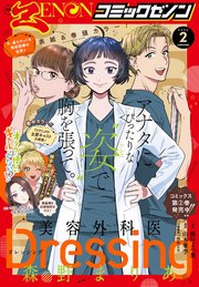 月刊コミックゼノン2026年2月号