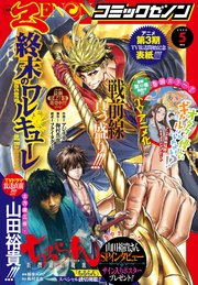 月刊コミックゼノン