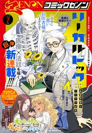 月刊コミックゼノン