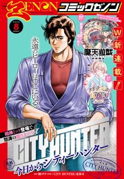 月刊コミックゼノン