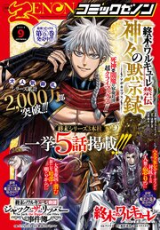 月刊コミックゼノン 最新号