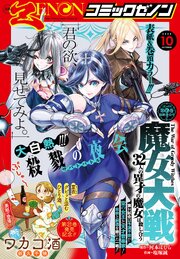 月刊コミックゼノン