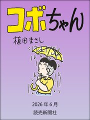 コボちゃん
