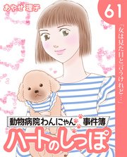 ハートのしっぽ61