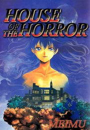 HOUSE OF THE HORROR 1巻