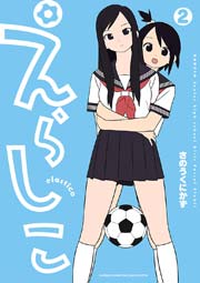 えらしこ 2