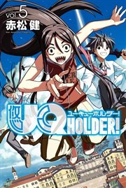 UQ HOLDER！（5）