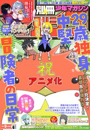 別冊少年マガジン 最新号