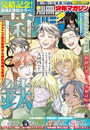 別冊少年マガジン