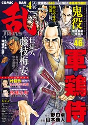 コミック乱ツインズ 2018年4月号