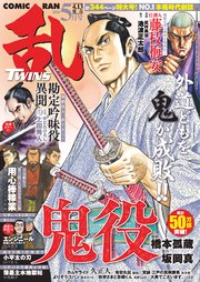 コミック乱ツインズ 2018年5月号