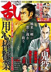 コミック乱ツインズ 2018年12月号