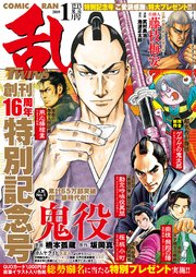 コミック乱ツインズ 2019年1月号