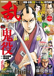 コミック乱ツインズ 2019年3月号