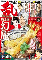 コミック乱ツインズ 2019年4月号