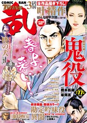 コミック乱ツインズ 2020年3月号