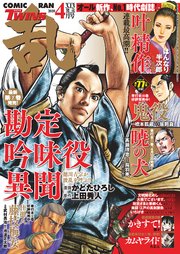 コミック乱ツインズ 2020年4月号