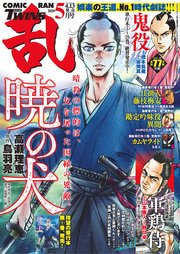 コミック乱ツインズ 2020年5月号