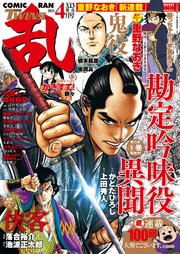 コミック乱ツインズ 2021年4月号