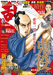 コミック乱ツインズ 2021年5月号