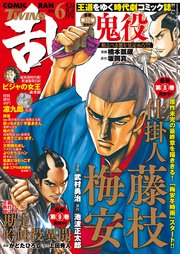 コミック乱ツインズ 2021年6月号