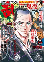 コミック乱ツインズ 2021年8月号