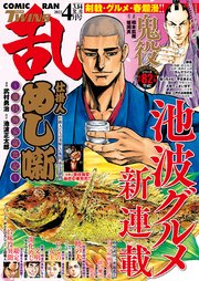 コミック乱ツインズ 2022年4月号