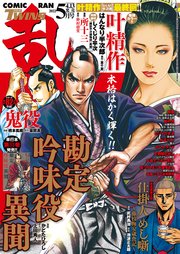 コミック乱ツインズ 2022年5月号