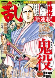 コミック乱ツインズ 2022年7月号