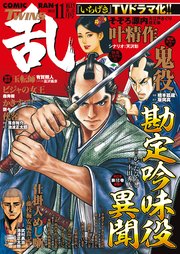 コミック乱ツインズ 2022年11月号