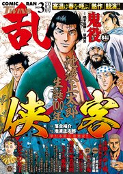 コミック乱ツインズ 2023年3月号