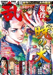 コミック乱ツインズ 2023年4月号