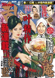コミック乱ツインズ 2025年04月号