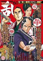 コミック乱ツインズ