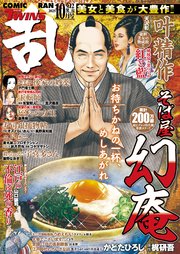 コミック乱ツインズ