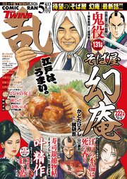 コミック乱ツインズ