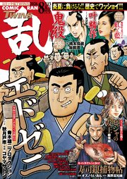 コミック乱ツインズ 最新号