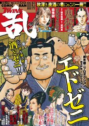 コミック乱ツインズ