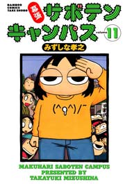 いとしのムーコ 11巻 イブニング みずしな孝之 無料試し読みなら漫画 マンガ 電子書籍のコミックシーモア